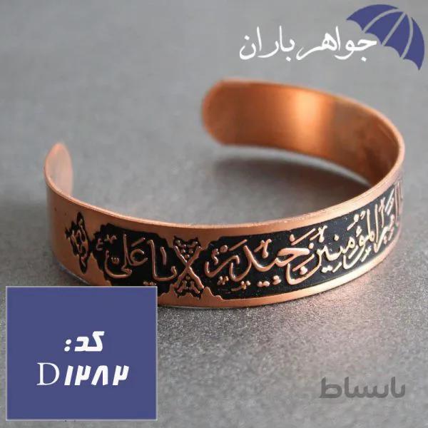دستبند مسی یا امیرالمومنین حیدر کد D_1282