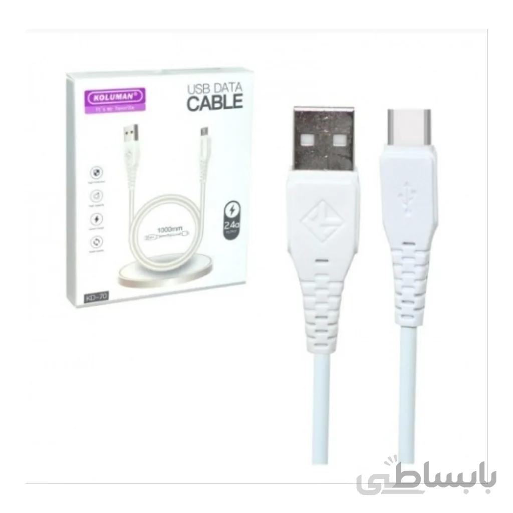 کابل Type-C برند KOLUMAN مدل KD-70