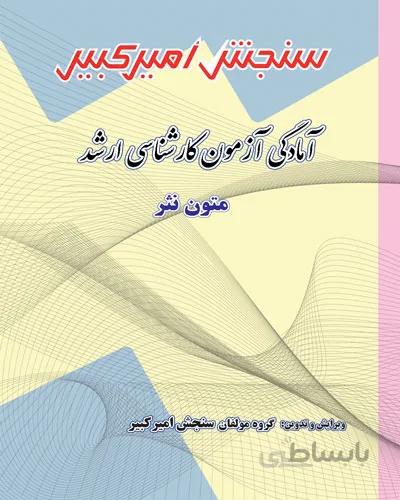 متون نثر