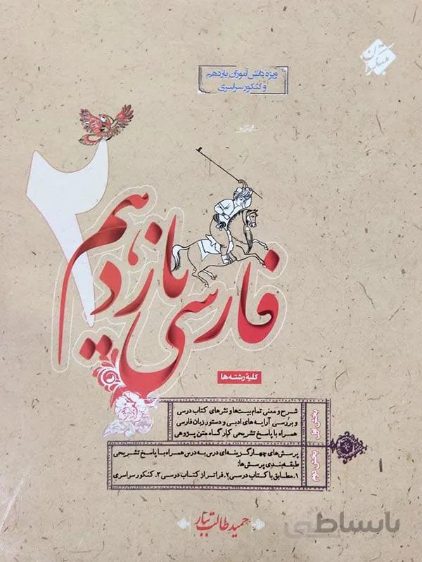 فارسی یازدهم طالب تبار مبتکران