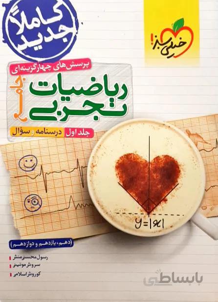 ریاضیات تجربی جامع تست جلد اول خیلی سبز