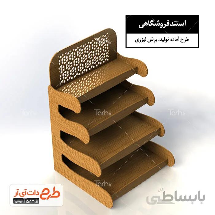 طرح لیزر استند فروشگاهی