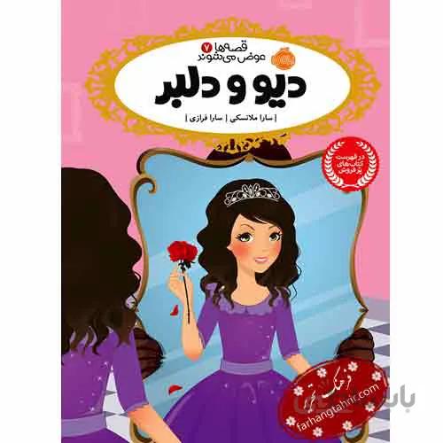 دیو و دلبر