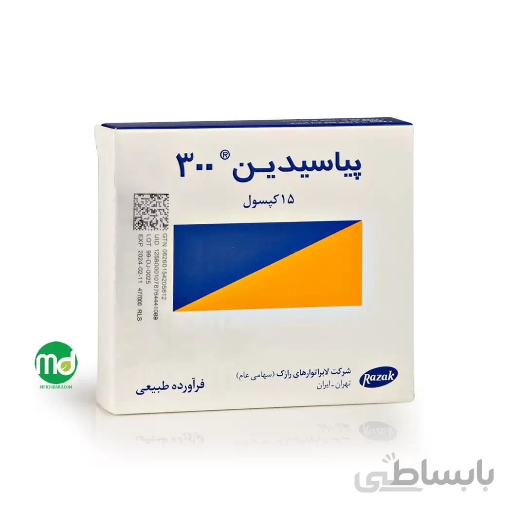 کپسول پیاسیدین ۳۰۰ رازک | ۱۵ عدد |کاهش علائم آرتروز ا RAZAK Pyasidin 300mg 15 capsules