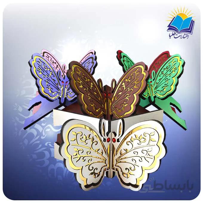 رحل ام دي اف طرح پروانه بزرگ(كد235)