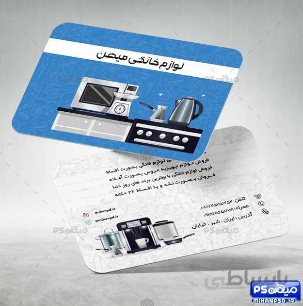 کارت ویزیت تعمیرات لوازم خانگی