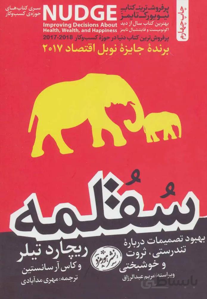 سقلمه (كد ناشر : 166)