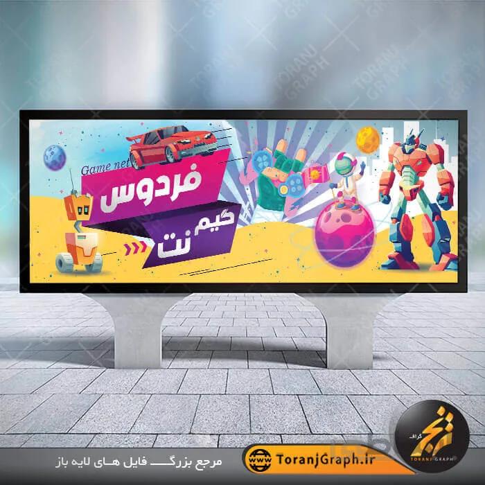 طرح بنر گیم نت