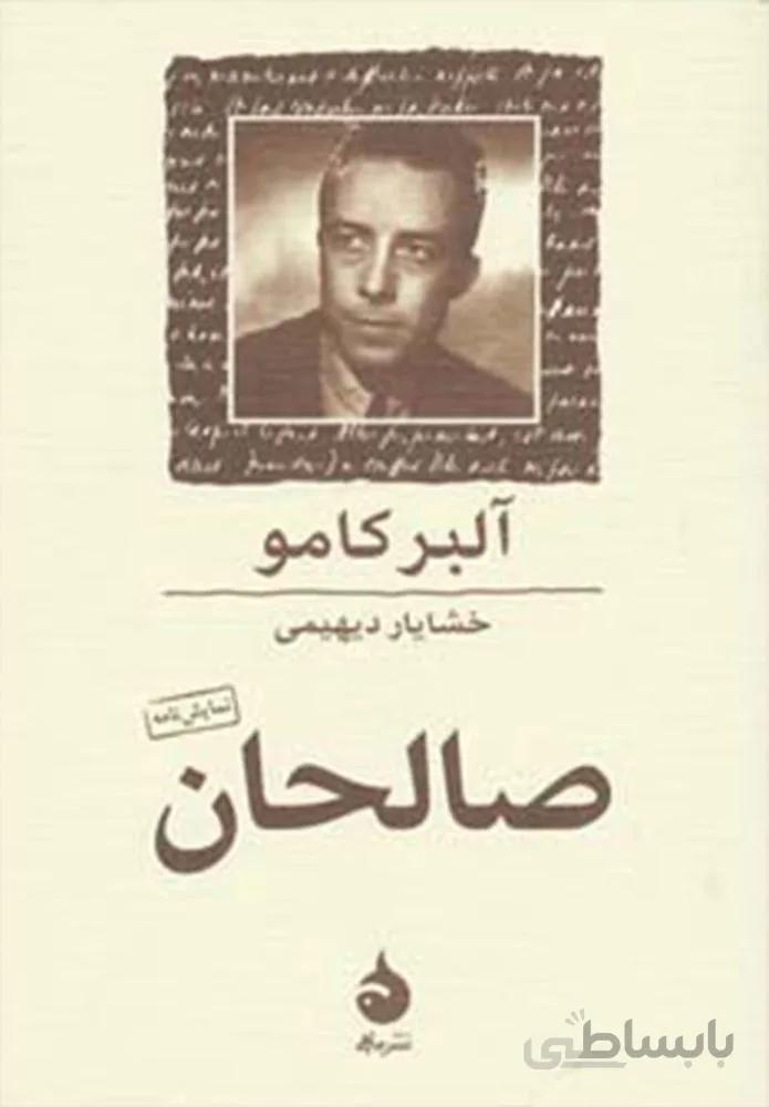 صالحان (كد ناشر : 130)