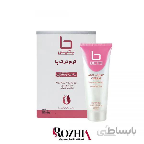کرم ترک پا بتیس (حاوی پاشنه پوش)حجم 45 میل
