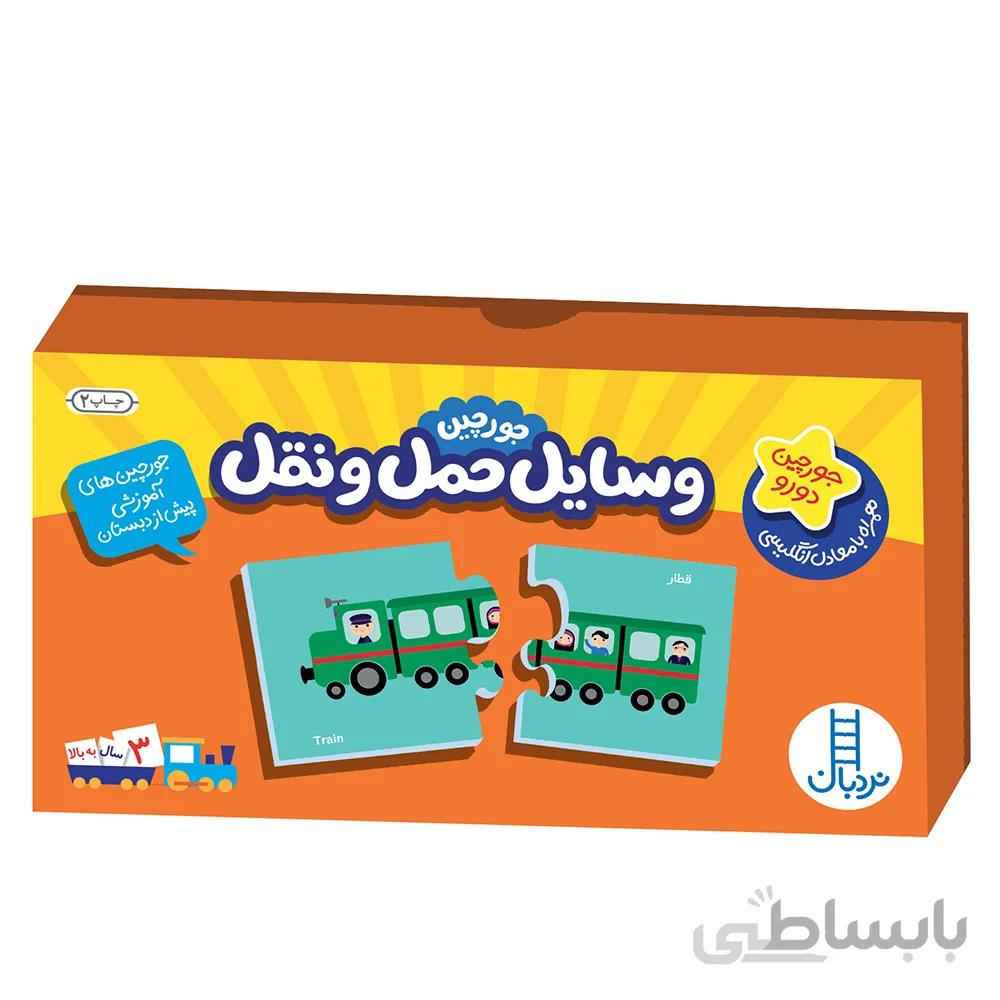 جورچین نردبان مدل وسایل حمل و نقل