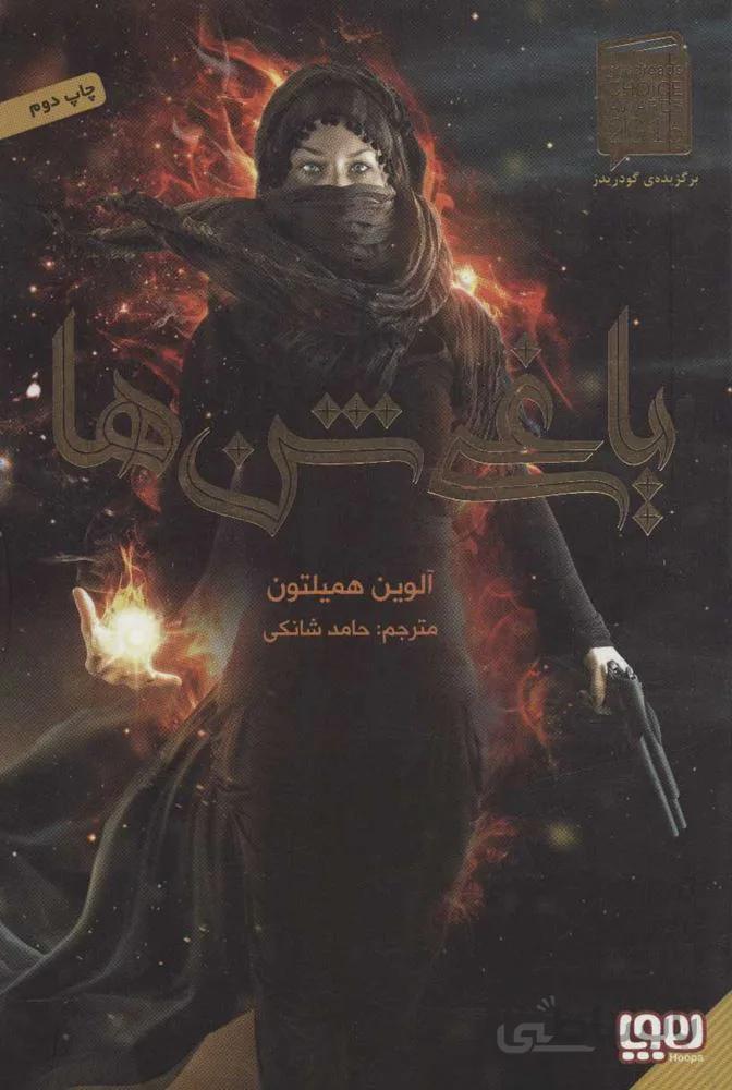 ياغي شن ها 1 (كد ناشر : 124)