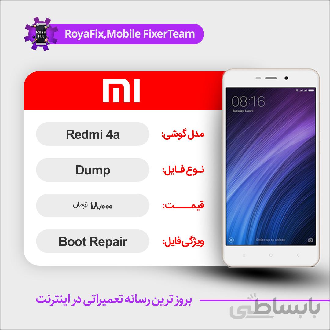 دامپ هارد شیائومی Xiaomi Redmi 4a emmc dump تست شده