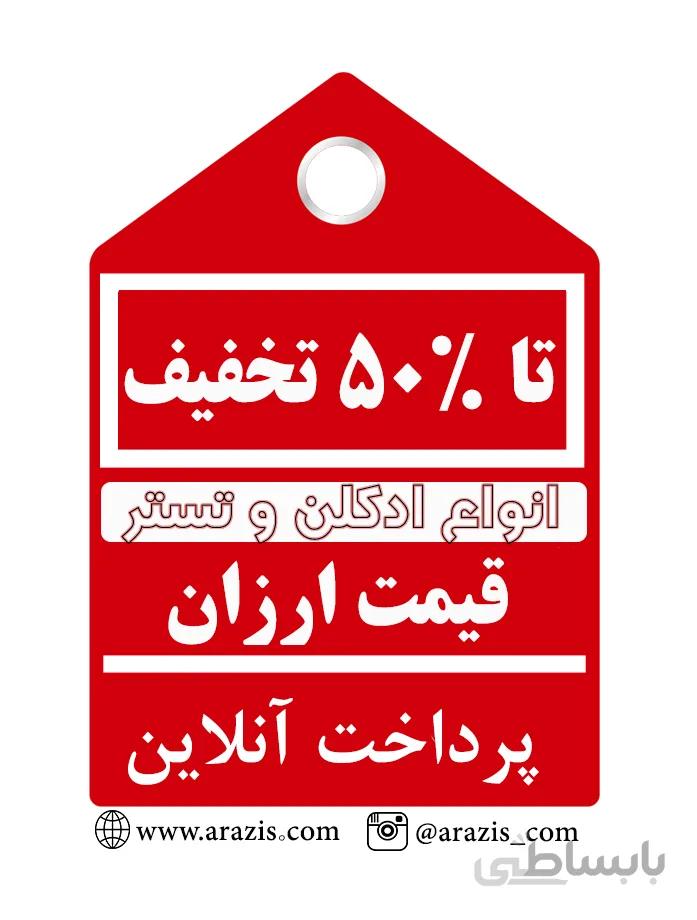 فروشگاه اینترنتی آرازیس