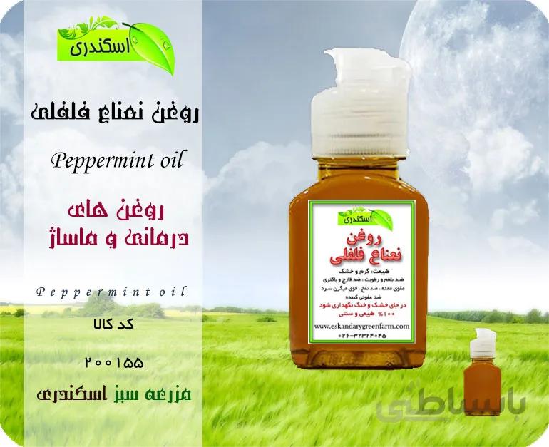 روغن نعناع فلفلی اصل