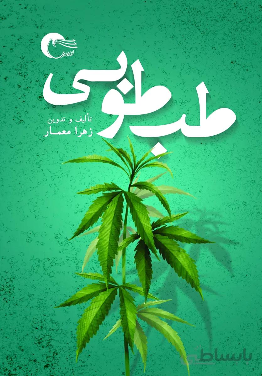 طب طوبی