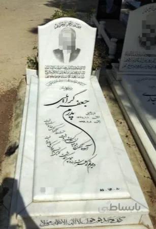 سنگ قبر مرمرازنا