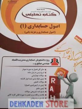 راهنما اصول حسابداری1/نشر راه