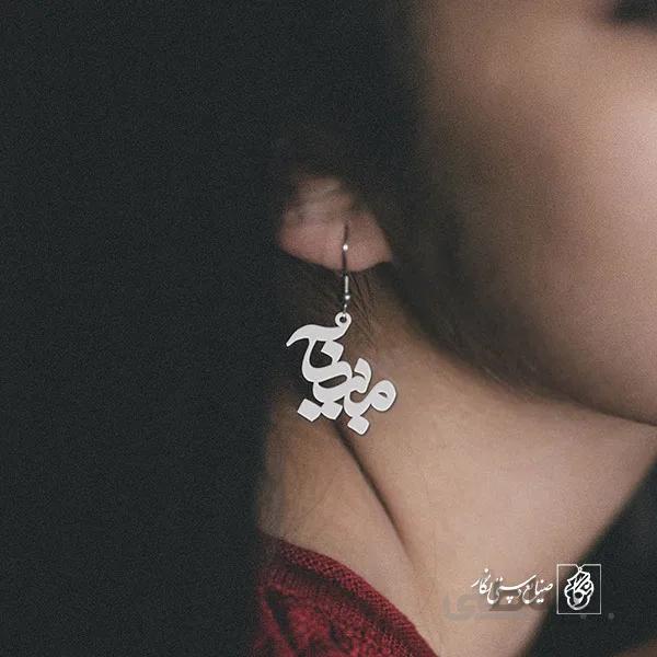 گوشواره اسم مبینا کد 926