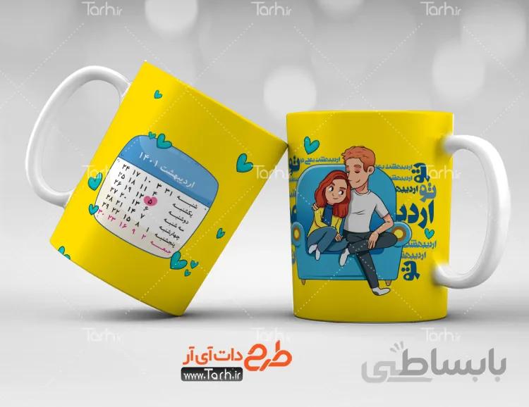 ماگ متولدین اردیبهشت