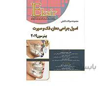 کتاب اصول جراحی دهان پیترسون 2019 اکسیر آبی انتشارات آرتین طب