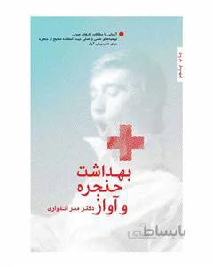 بهداشت حنجره و آواز