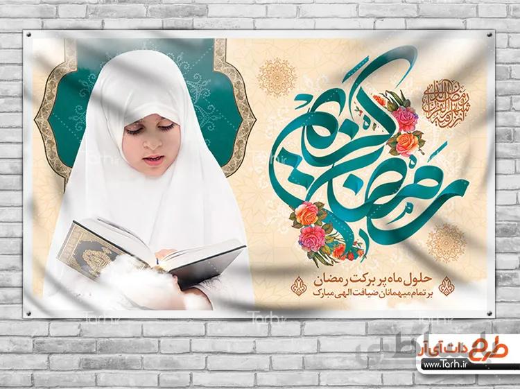 طرح بنر ماه رمضان