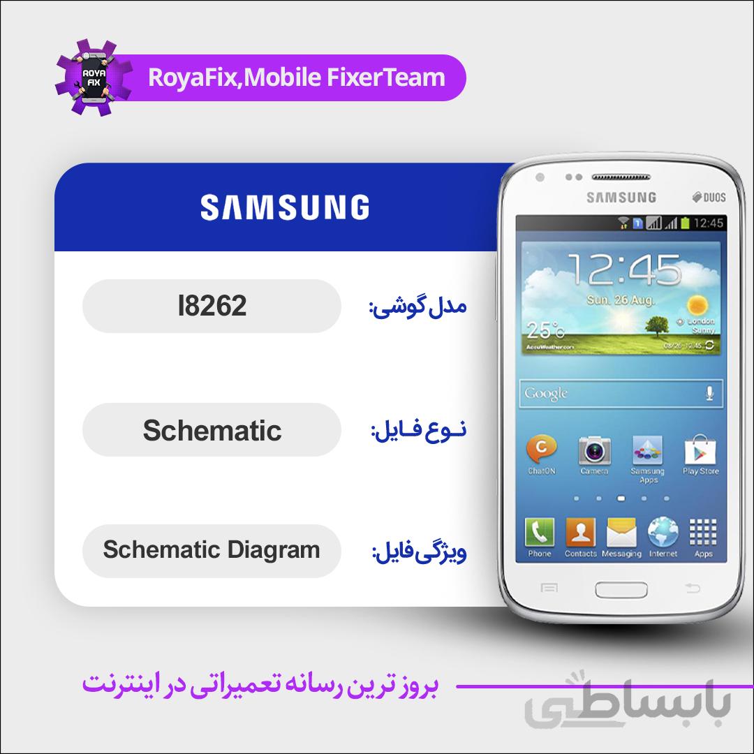 شماتیک SAMSUNG I8262 SCHEMATIC بصورت کامل