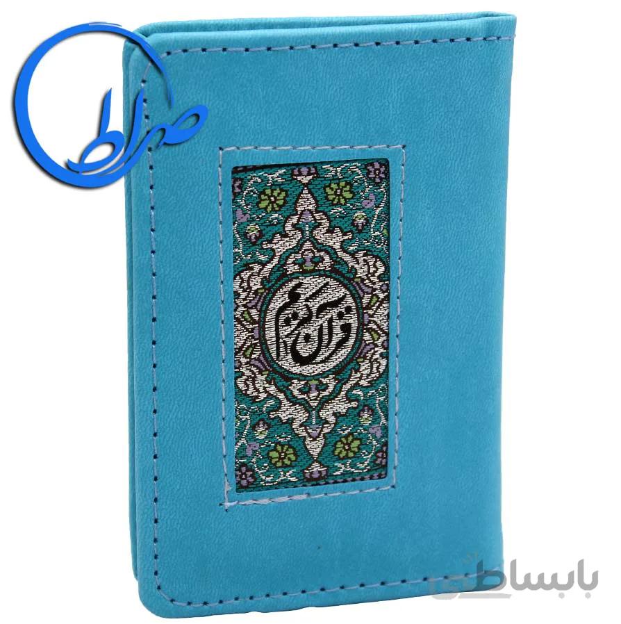 قرآن نفیس کوچک جزء ۳۰ معطر رنگی