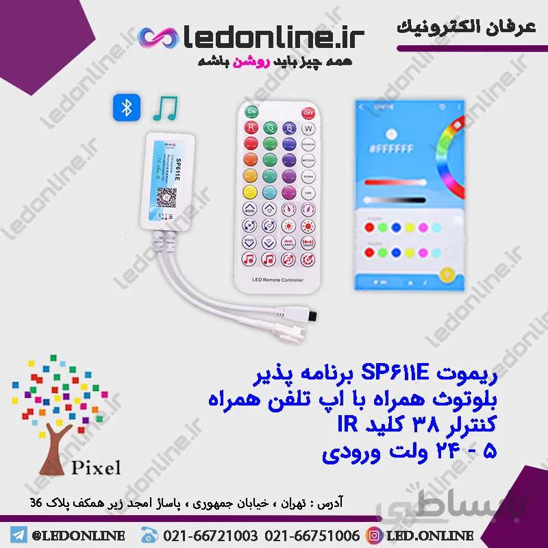 ریموت SP611E