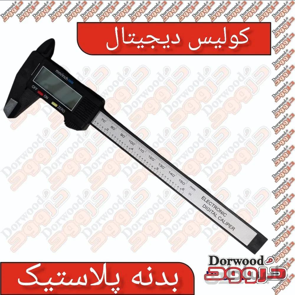 کولیس دیجیتال پلاستیکی ۱۵ سانتیمتری