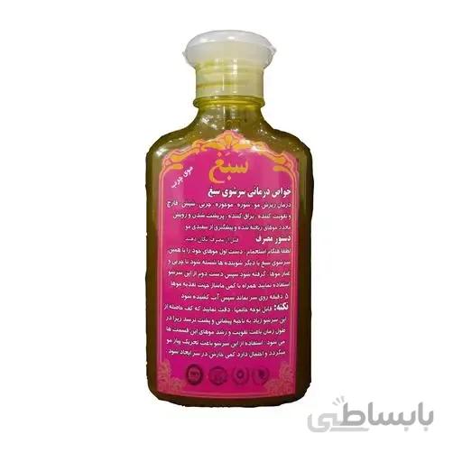 شامپو سبغ((مخصوص موهای چرب))