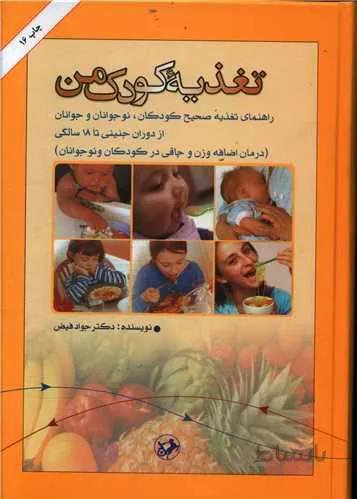 تغذیه کودک من (کد ناشر : 246)
