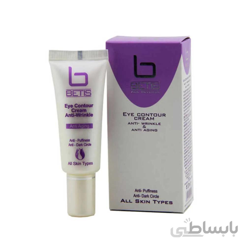 کرم دورچشم بتیس در حجم 20میلی لیتر ا Betis eye cream 20ml