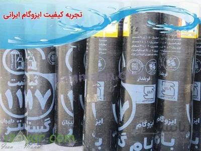 ایزوگام بام ایرانیان