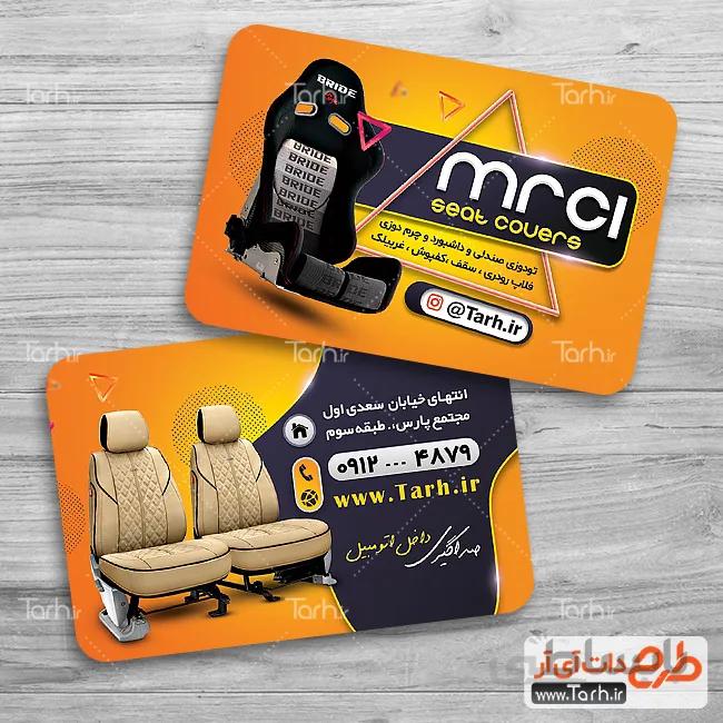 کارت ویزیت لایه باز تودوزی ماشین
