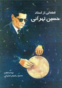 پنجاه ملودی جاودانه ایرانی برای گیتار