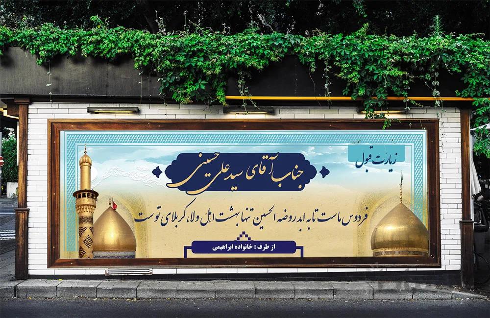 بنر خیر مقدم کربلایی دانلود لایه باز