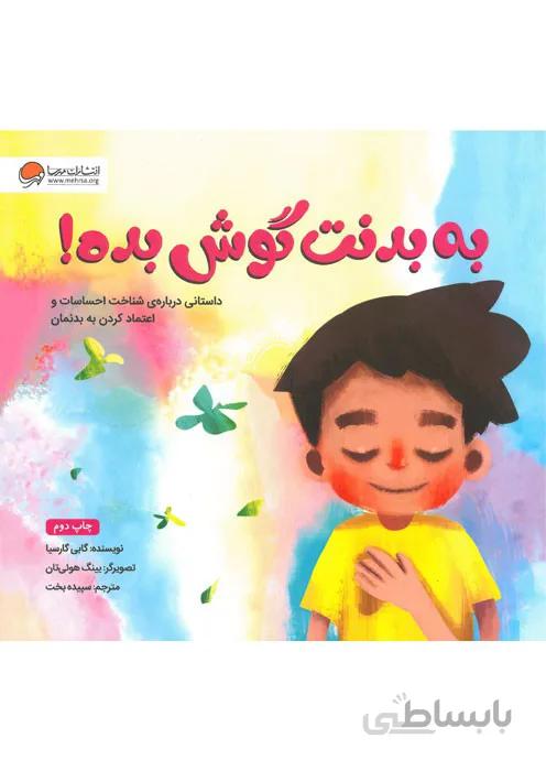 به بدنت گوش بده