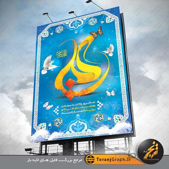 طرح بنر ولادت امام علی