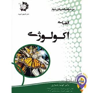 الفبای المپیاد ریاضی دانش پژوهان جوان
