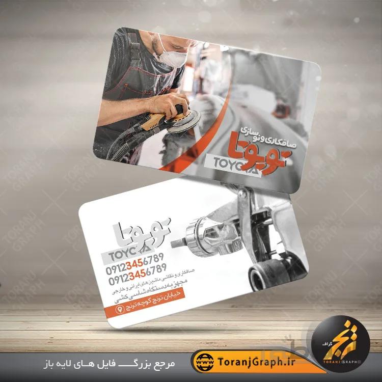 نمونه کارت ویزیت صافکاری ماشین