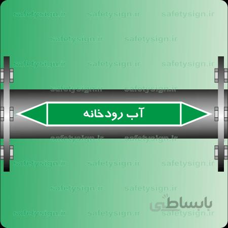 ۵۸۵۳-River Water-آب رودخانه