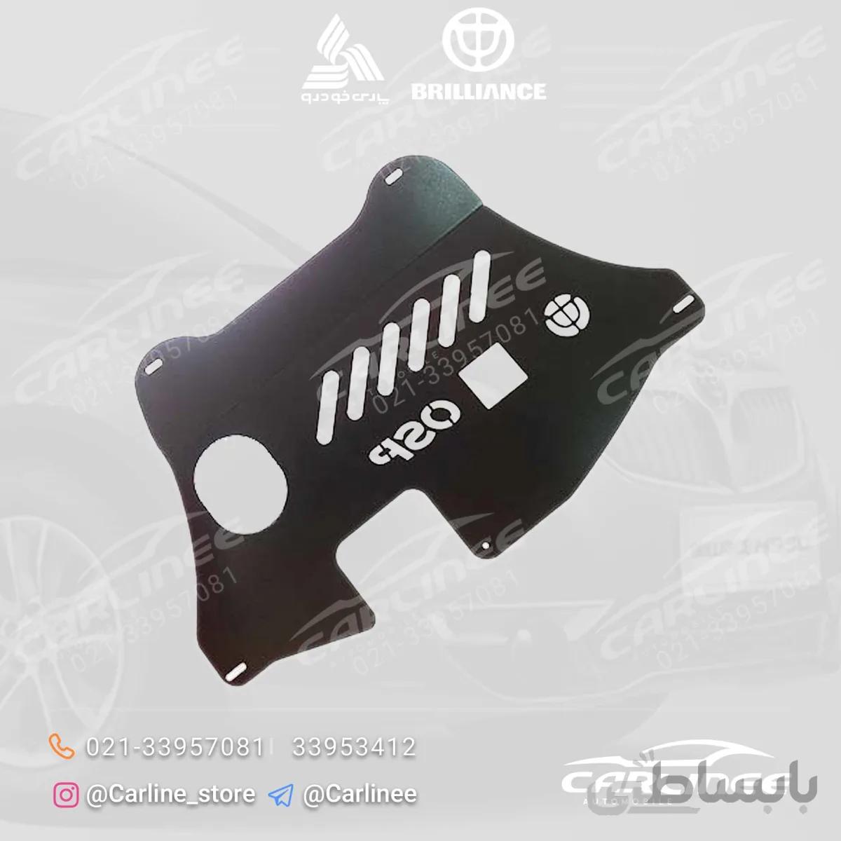 سینی زیر موتور برلیانس مدل H320 H330 (سری 300) ا cl001078