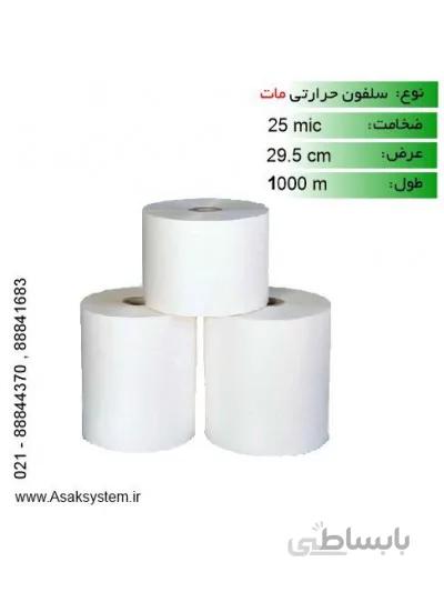 رول سلفون مات 25 میکرون عرض 29.5 - 1000 متری