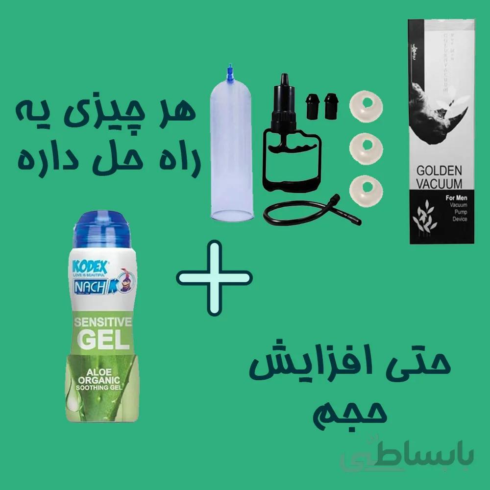 پک حجم دهنده بسیار اقتصادی وکیوم روناس طب به همراه روان کننده ناچ کدکس