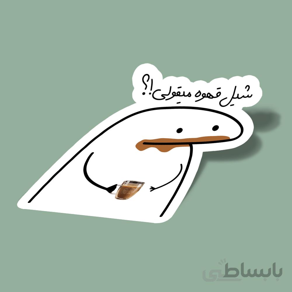 استیکر شیل-قهوه-میقولی