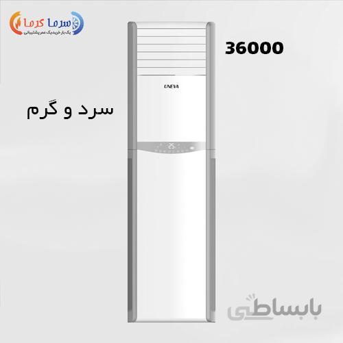 کولر گازی یونیوا ایستاده 36000 اینورتر مدل UN-GF36 TITANIUM