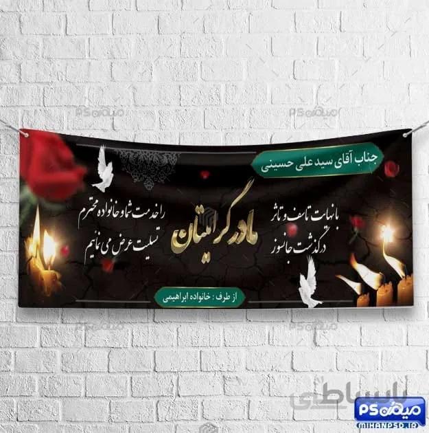 دانلود بنر تسلیت