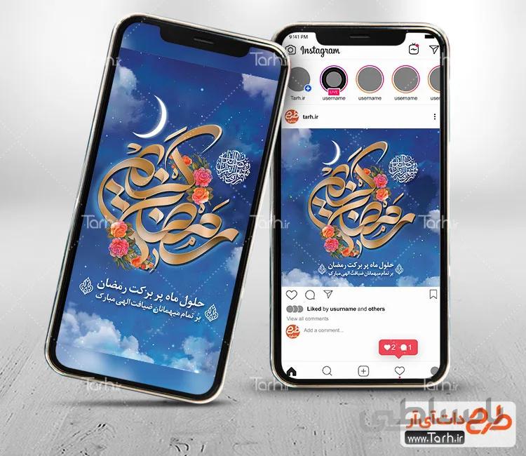 طرح اینستاگرام ماه رمضان
